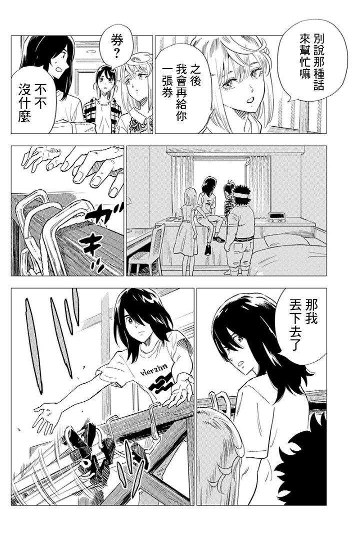 尸人庄杀人事件 8话 第23页