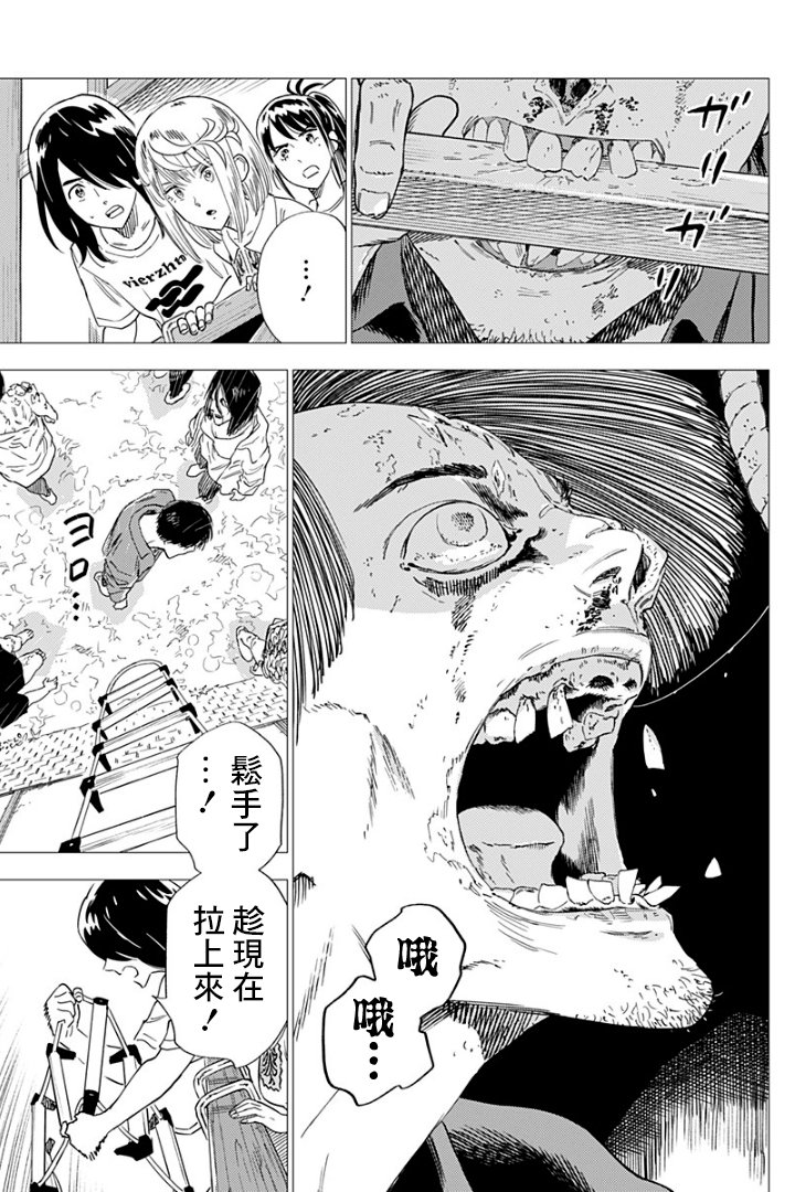 尸人庄杀人事件 8话 第28页