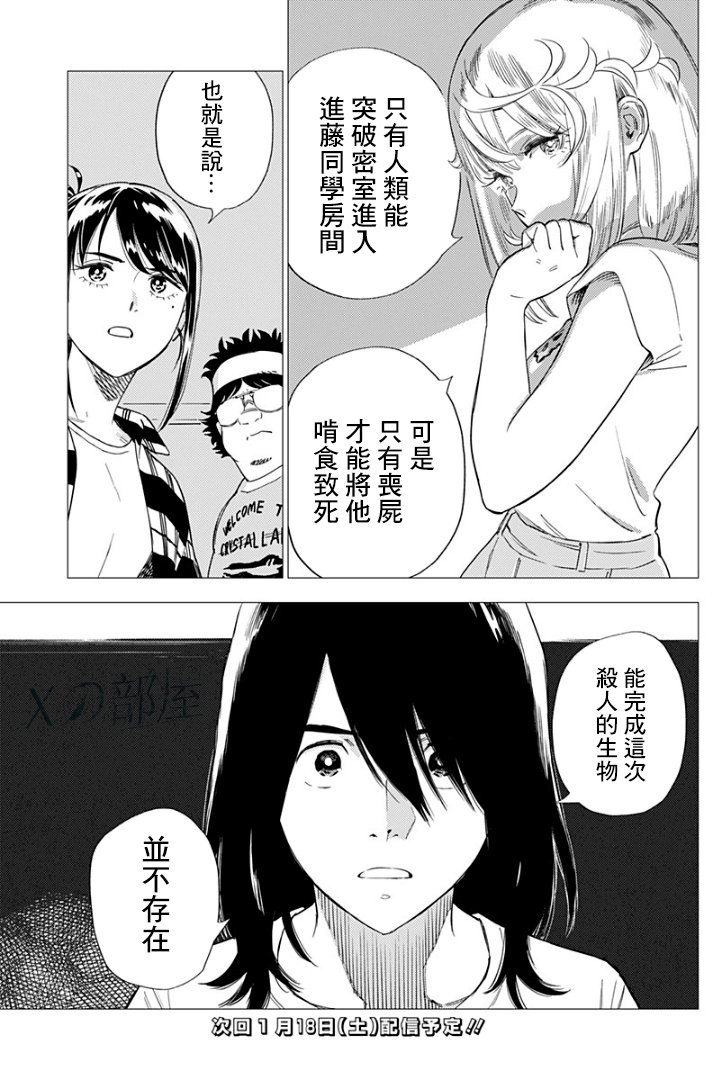 尸人庄杀人事件8话图