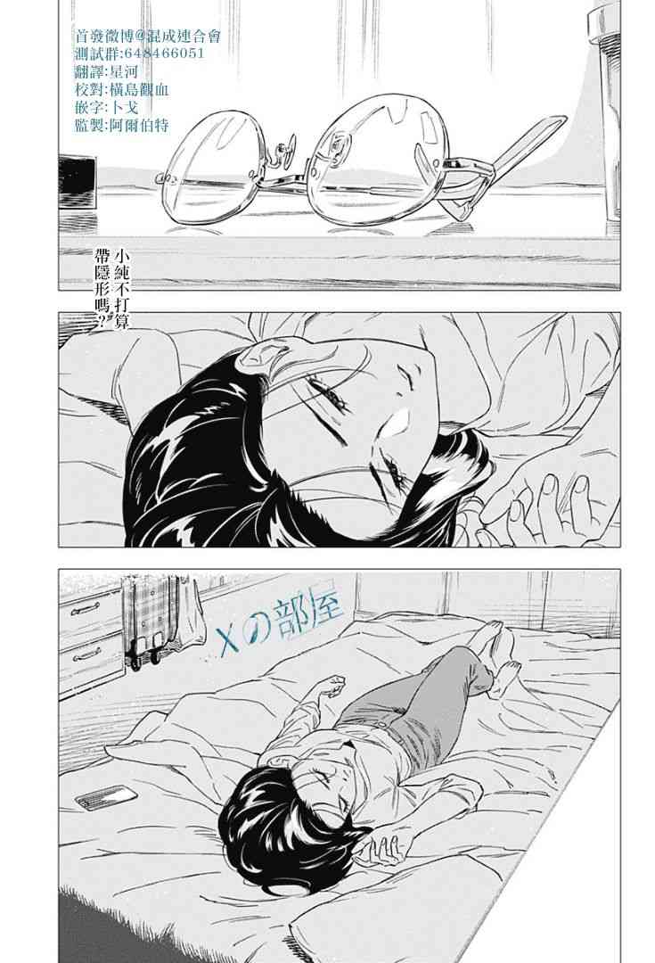 尸人庄杀人事件 9话 第0页