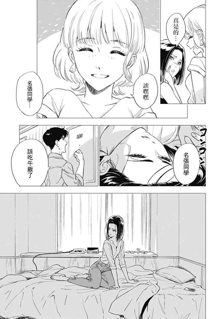 尸人庄杀人事件 9话 第2页