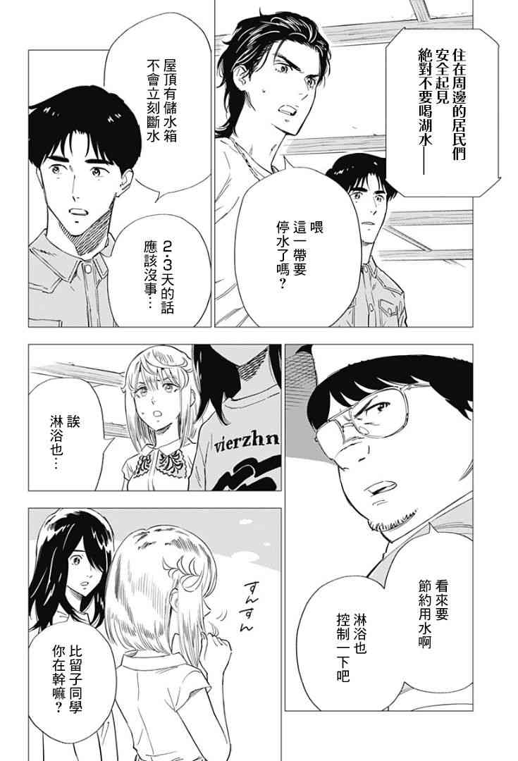 尸人庄杀人事件 9话 第5页