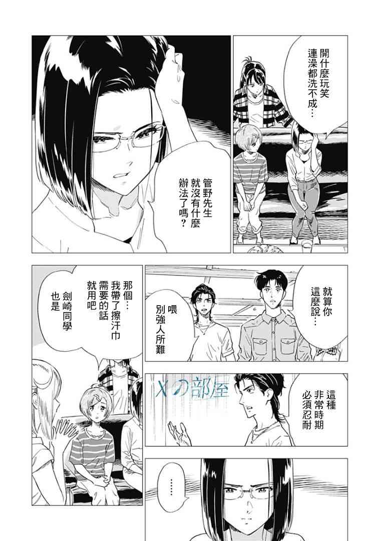 尸人庄杀人事件 9话 第6页