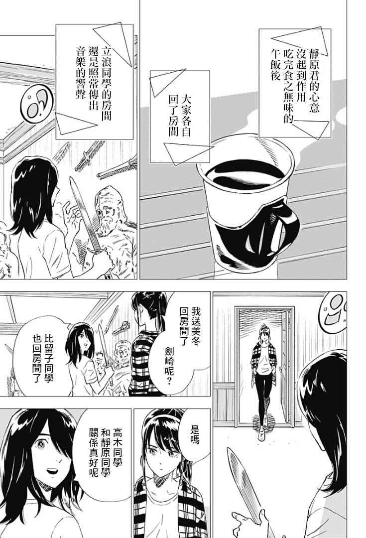 尸人庄杀人事件 9话 第8页