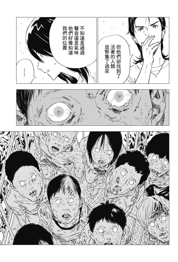 尸人庄杀人事件 9话 第16页