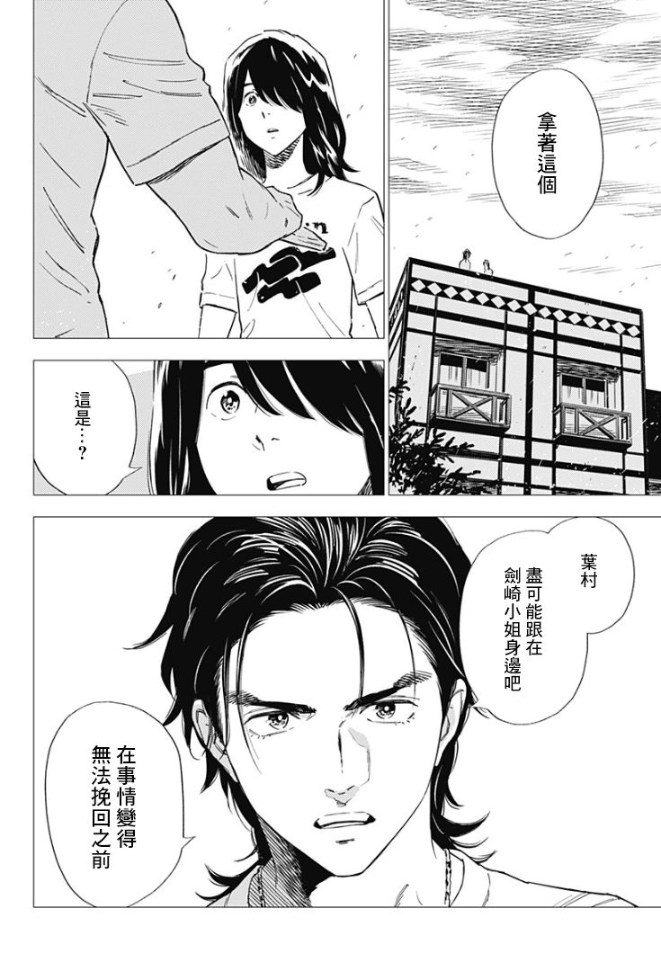 尸人庄杀人事件 9话 第27页