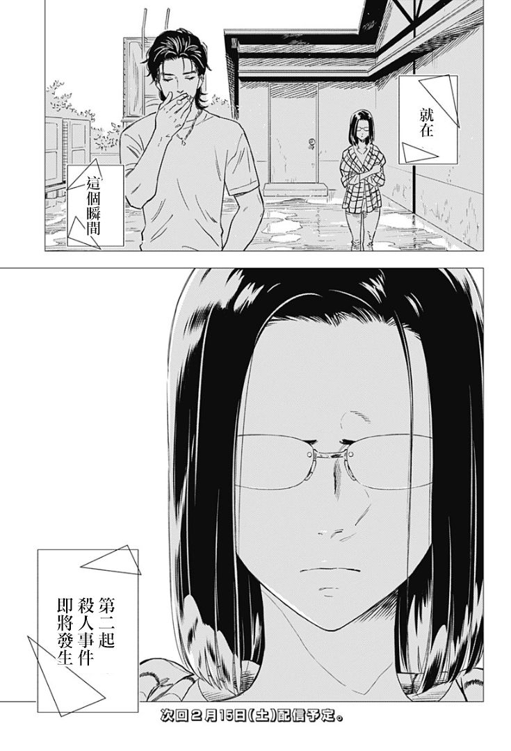 尸人庄杀人事件9话图