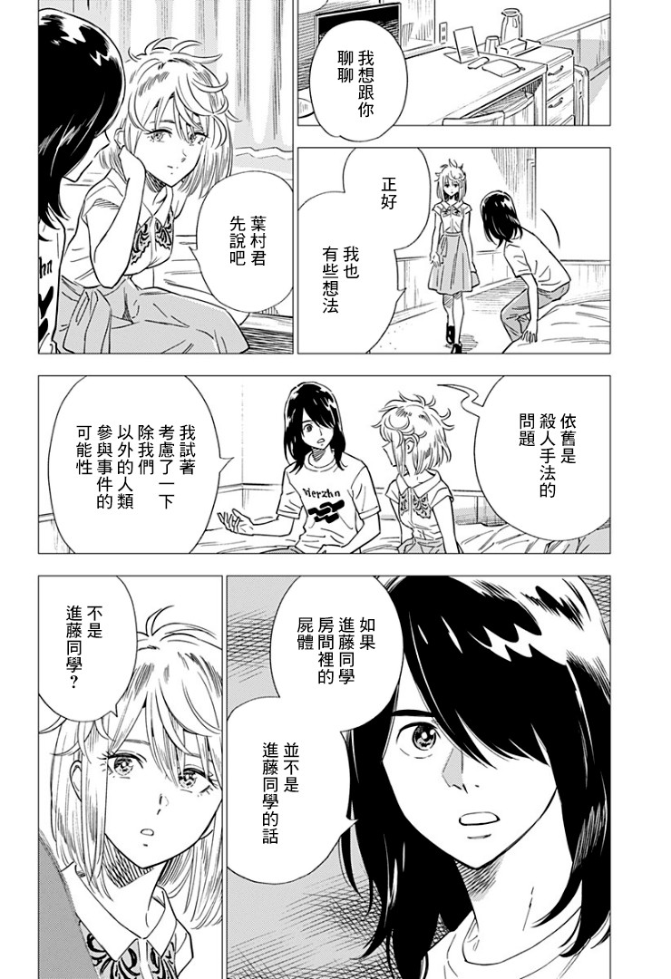 尸人庄杀人事件 10话 第5页