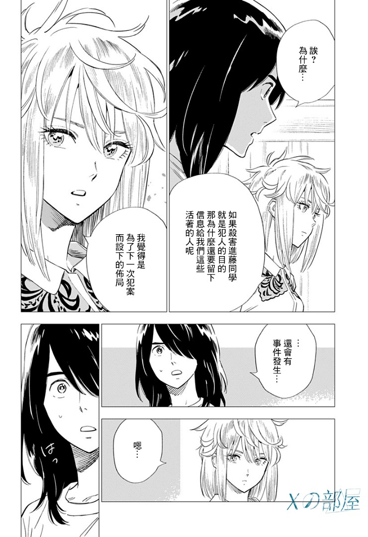 尸人庄杀人事件 10话 第9页