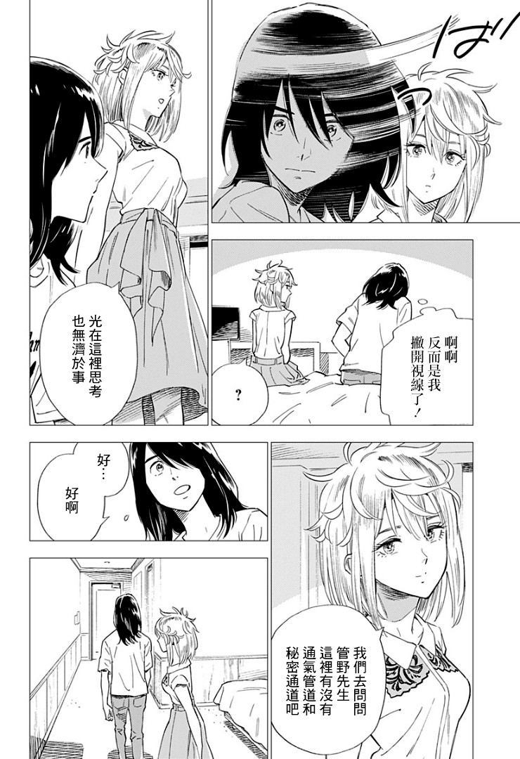 尸人庄杀人事件 10话 第11页