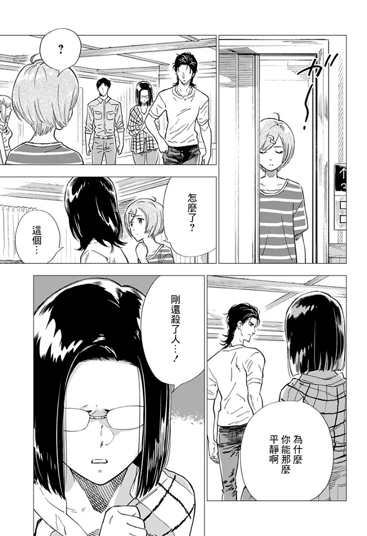 尸人庄杀人事件 10话 第14页