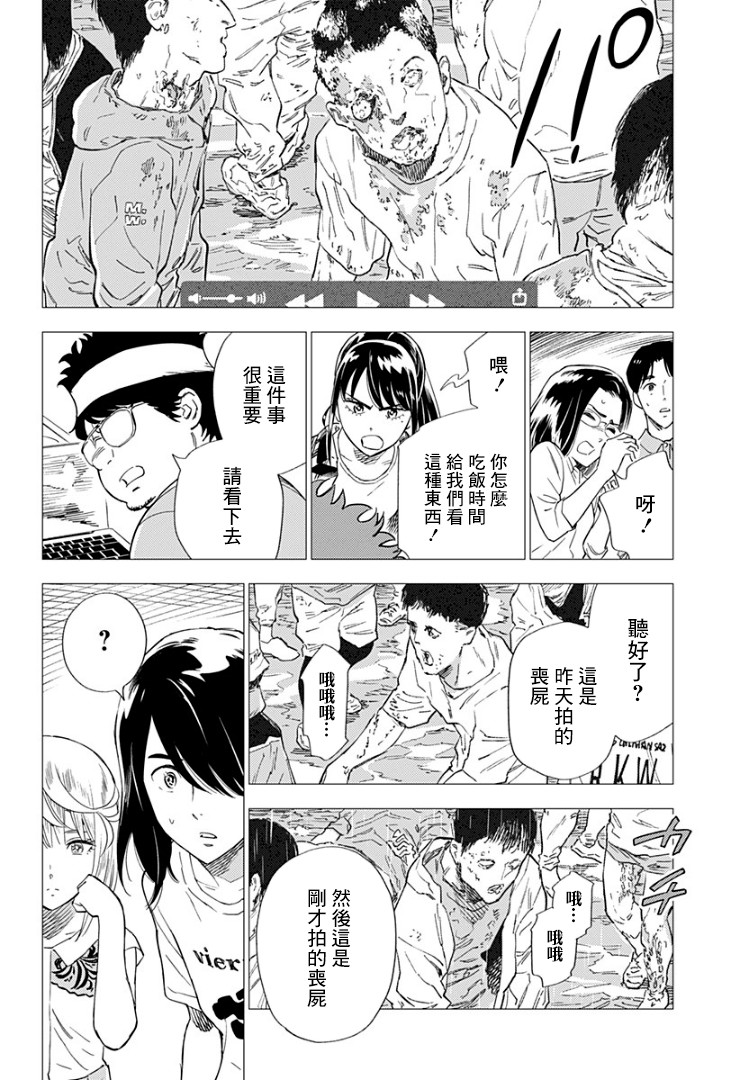 尸人庄杀人事件 10话 第23页