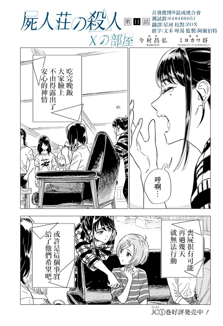 尸人庄杀人事件 11话 第0页