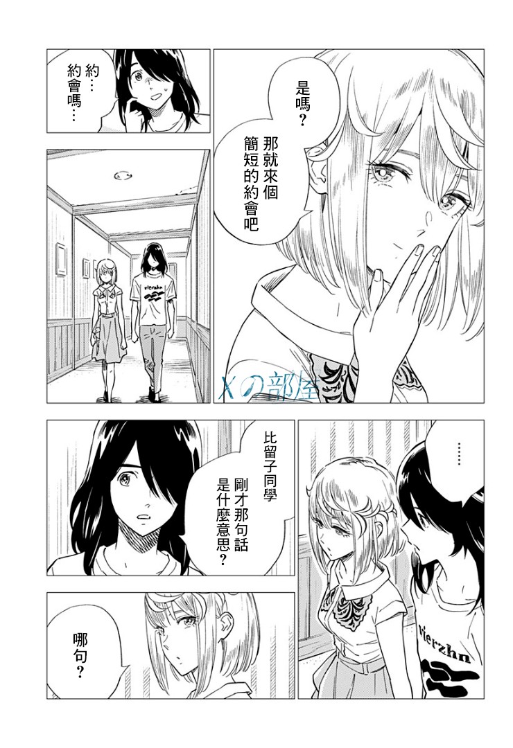 尸人庄杀人事件 11话 第4页