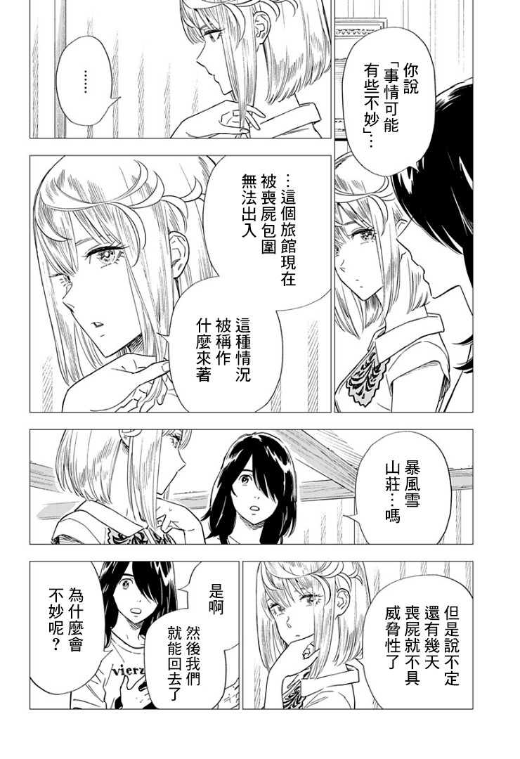 尸人庄杀人事件 11话 第5页