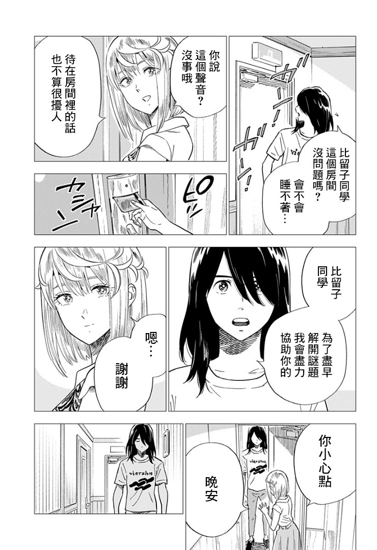 尸人庄杀人事件 11话 第8页