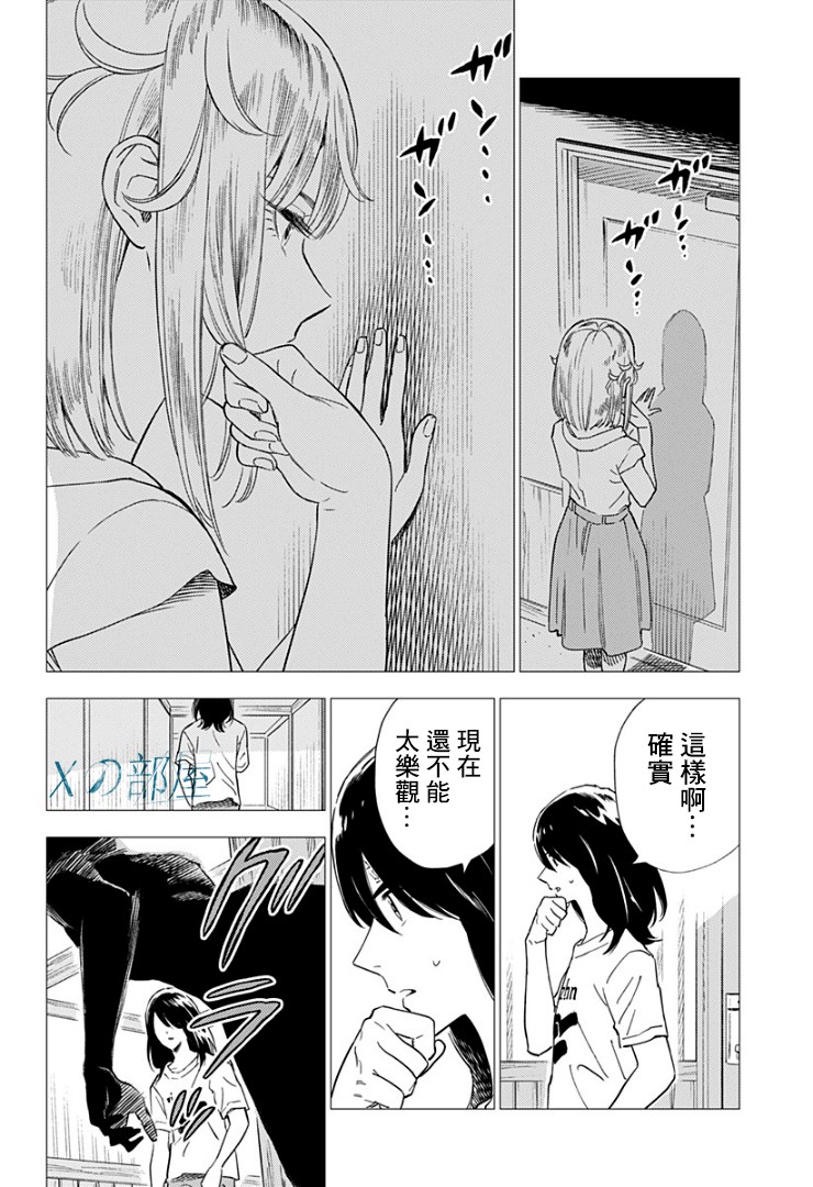 尸人庄杀人事件 11话 第9页