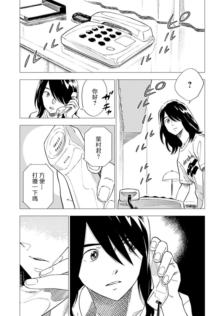 尸人庄杀人事件 11话 第20页