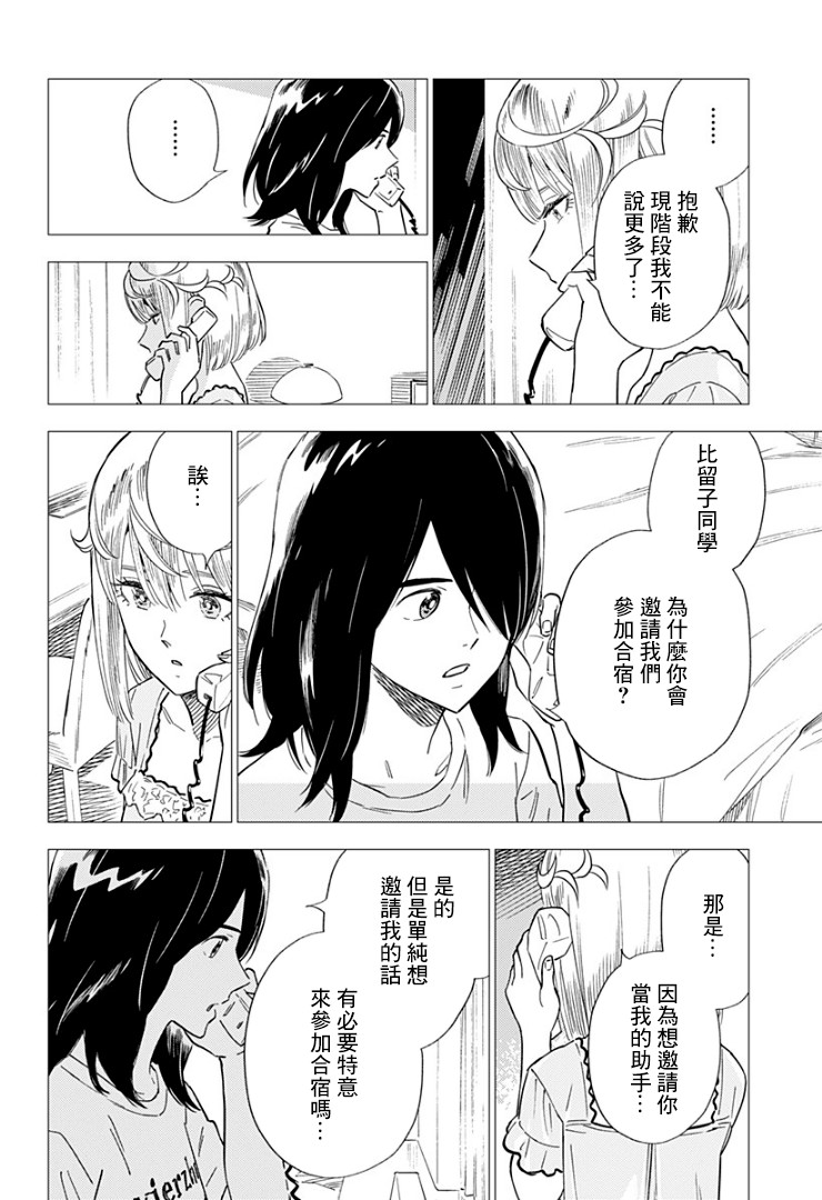 尸人庄杀人事件 11话 第23页