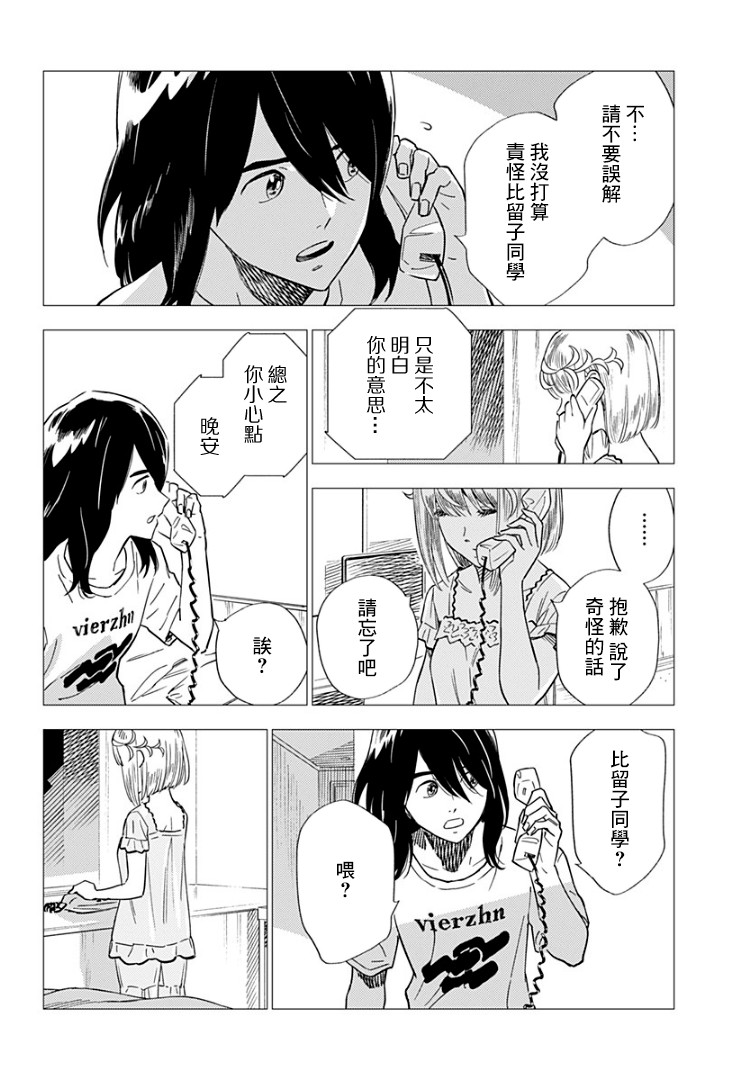 尸人庄杀人事件 11话 第25页