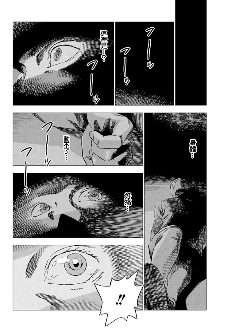 尸人庄杀人事件 11话 第27页