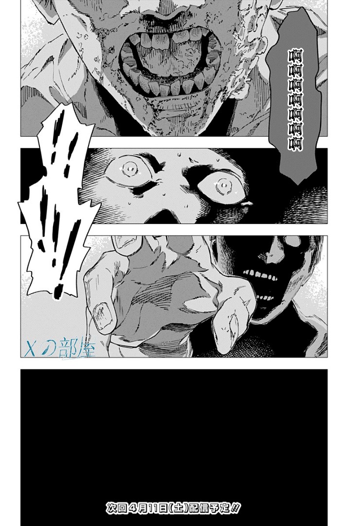 尸人庄杀人事件 11话 第29页