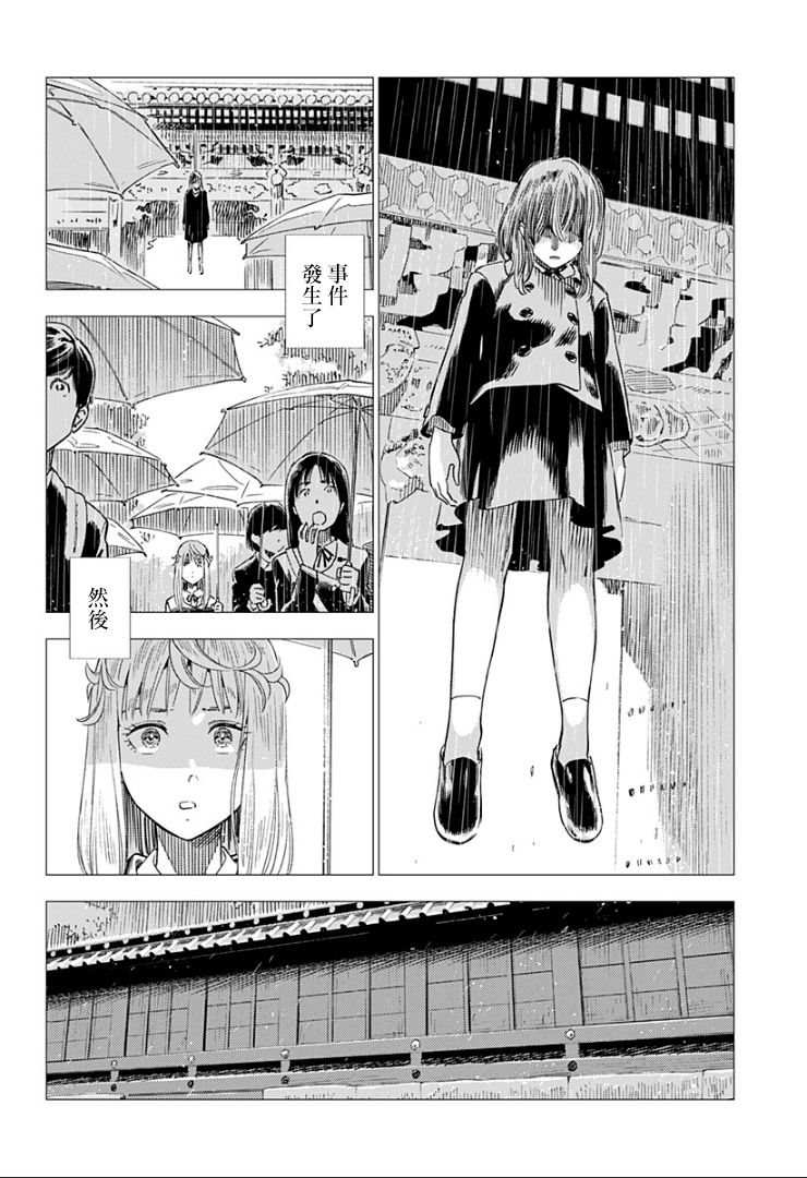 尸人庄杀人事件 12话 第5页