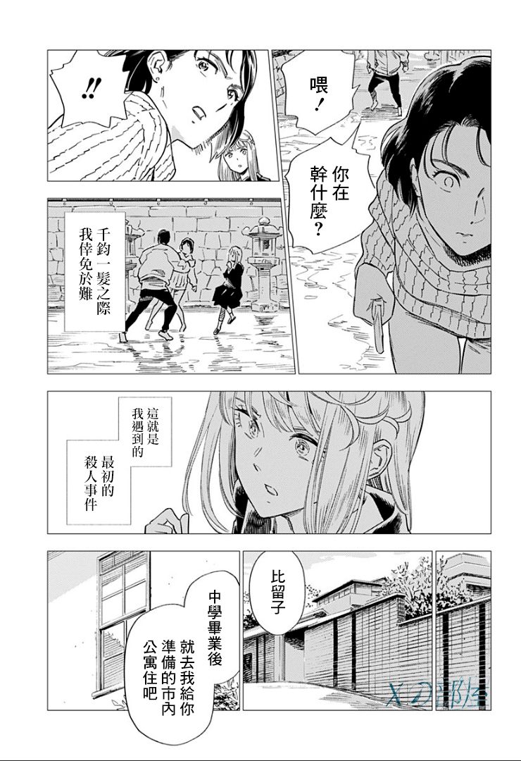 尸人庄杀人事件 12话 第8页