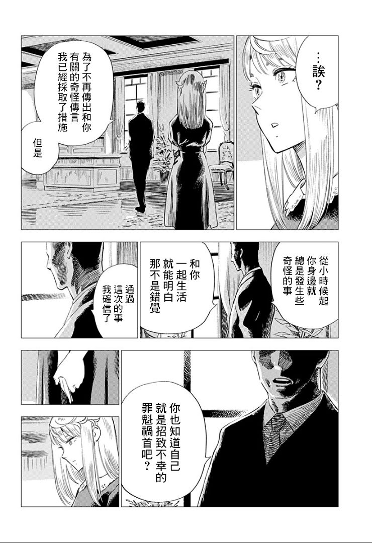 尸人庄杀人事件 12话 第9页