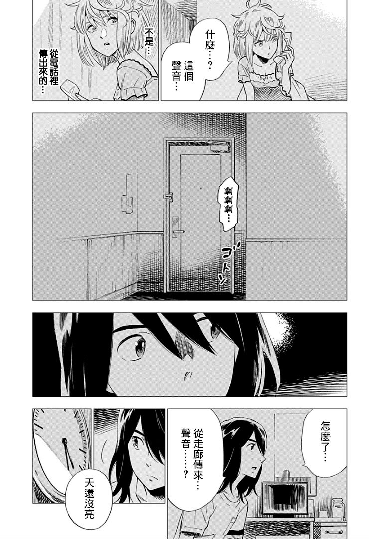 尸人庄杀人事件 12话 第14页