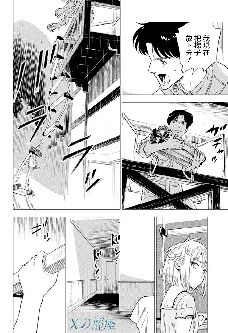 尸人庄杀人事件 12话 第19页