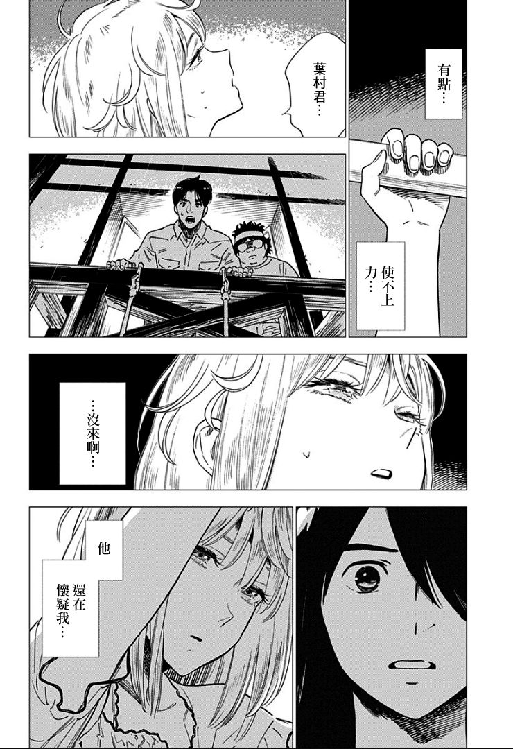 尸人庄杀人事件 12话 第21页