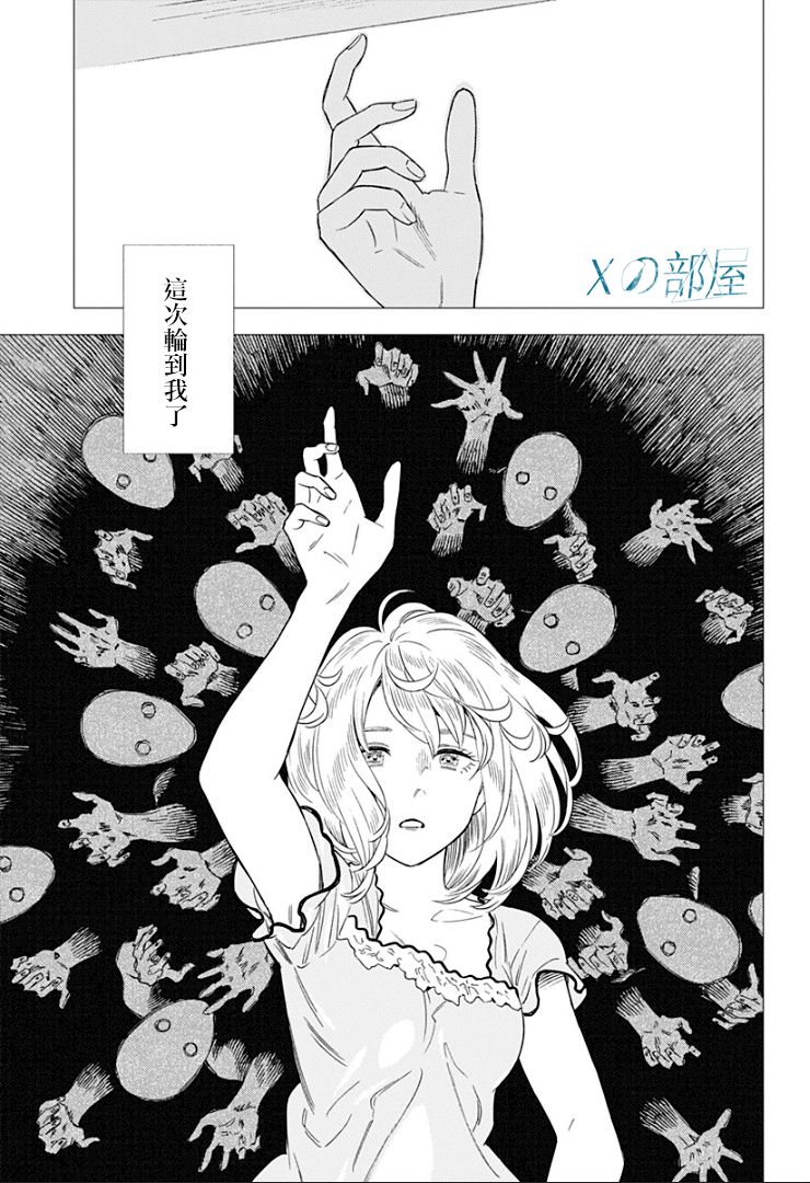 尸人庄杀人事件 12话 第24页