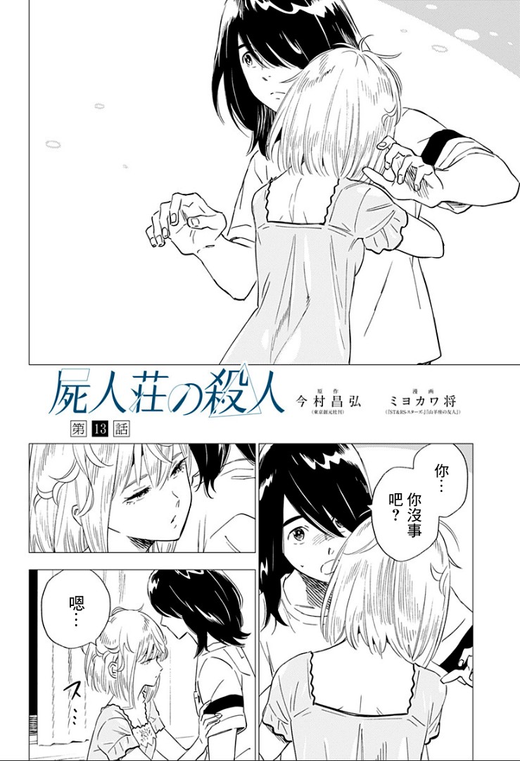 尸人庄杀人事件 13话 第1页