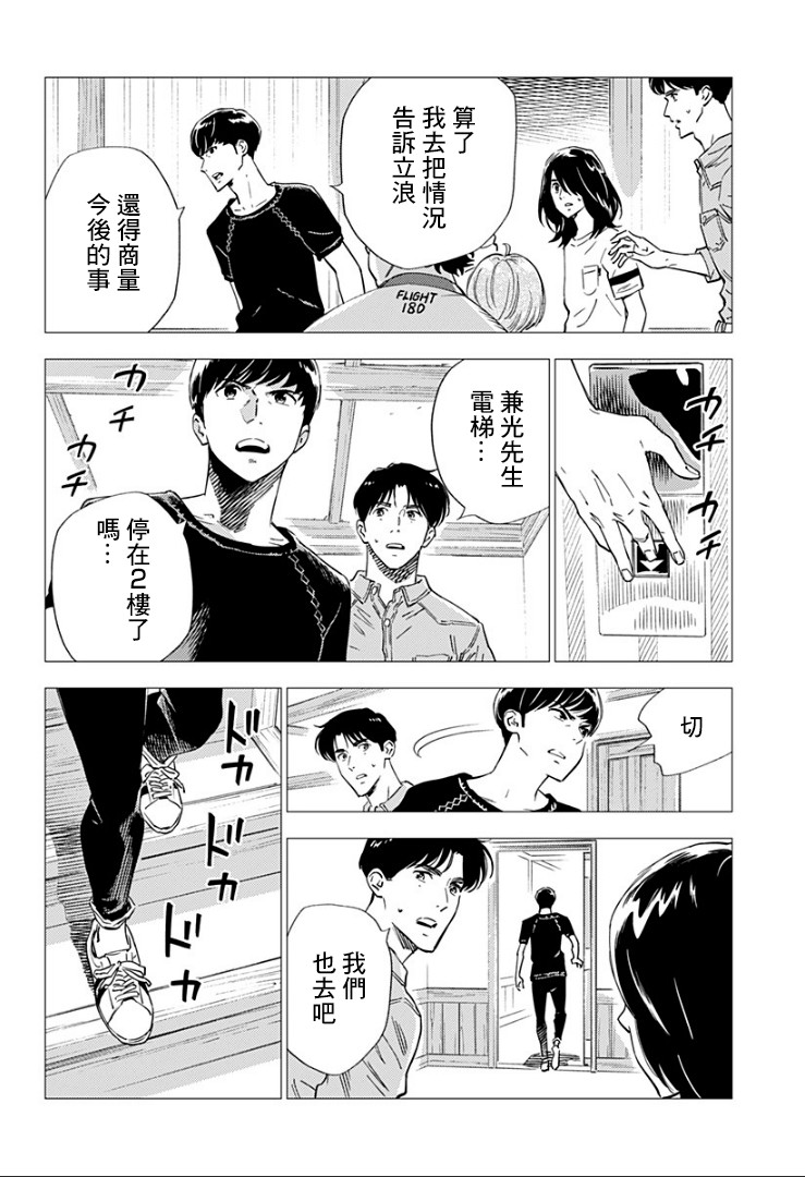 尸人庄杀人事件 13话 第13页