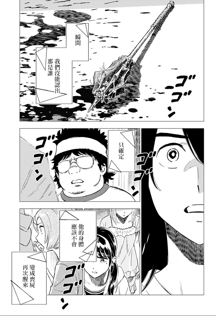 尸人庄杀人事件 13话 第16页