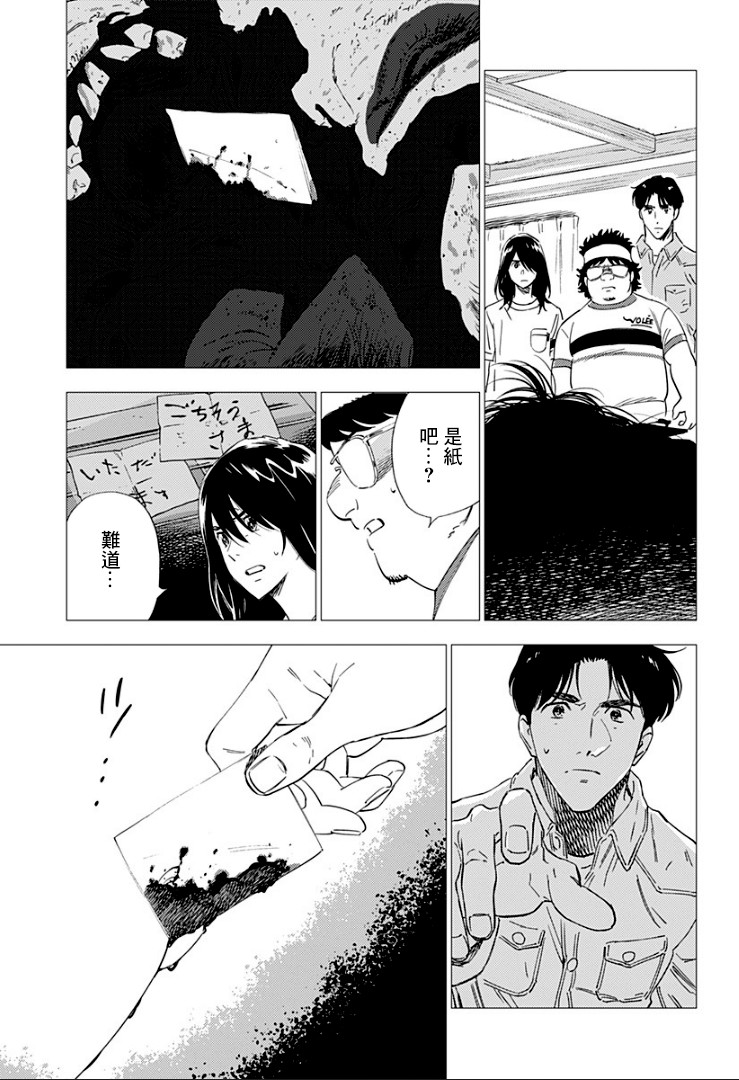 尸人庄杀人事件 13话 第20页