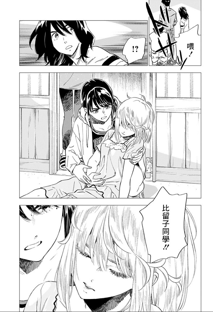 尸人庄杀人事件 13话 第22页