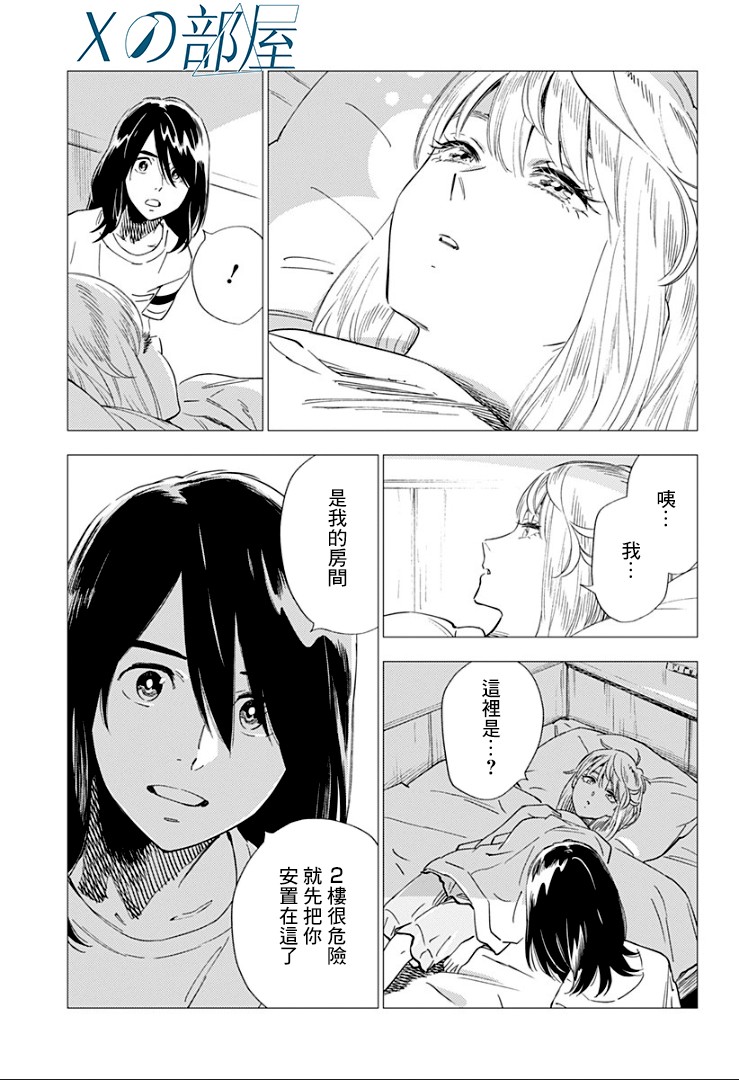 尸人庄杀人事件 13话 第24页