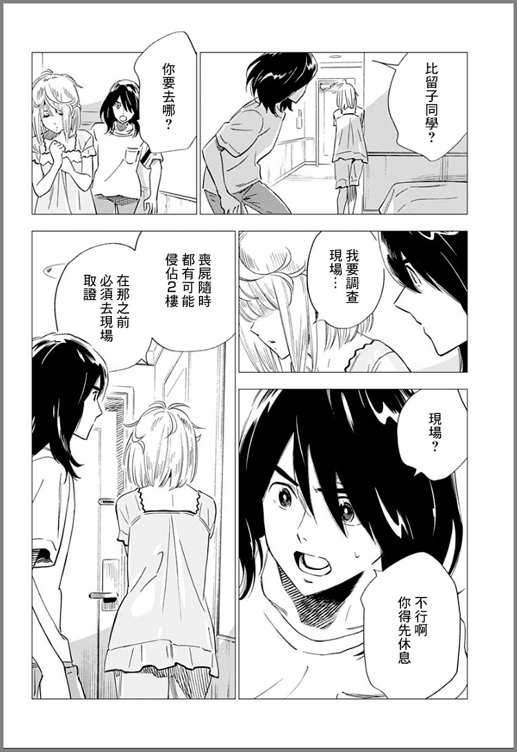 尸人庄杀人事件 13话 第27页