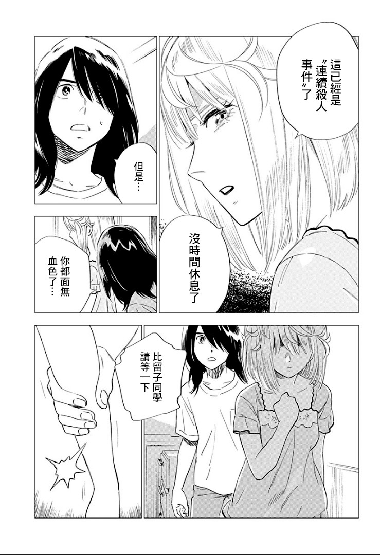 尸人庄杀人事件 13话 第28页