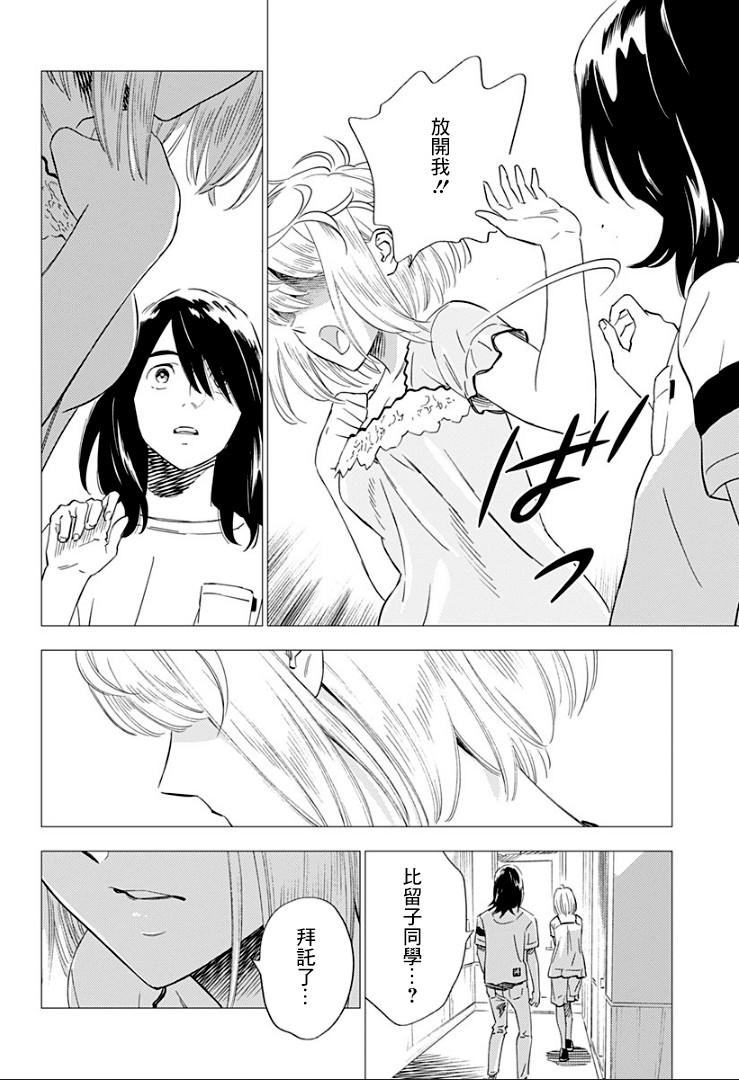 尸人庄杀人事件 13话 第29页