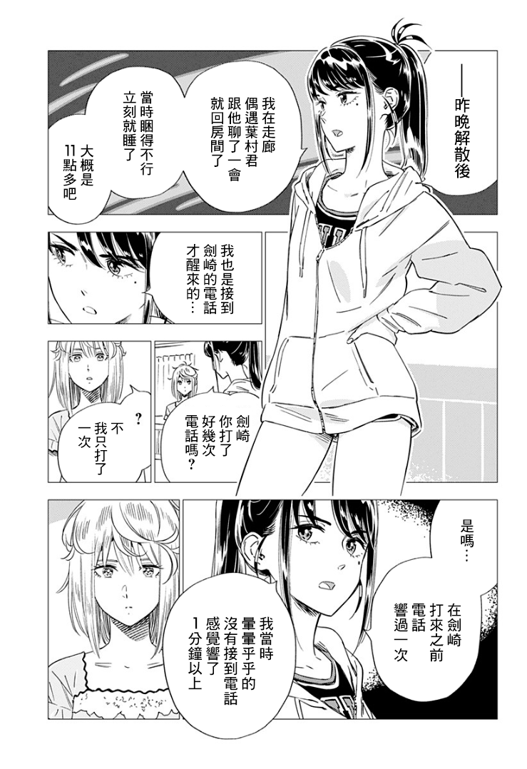 尸人庄杀人事件 14话 第6页