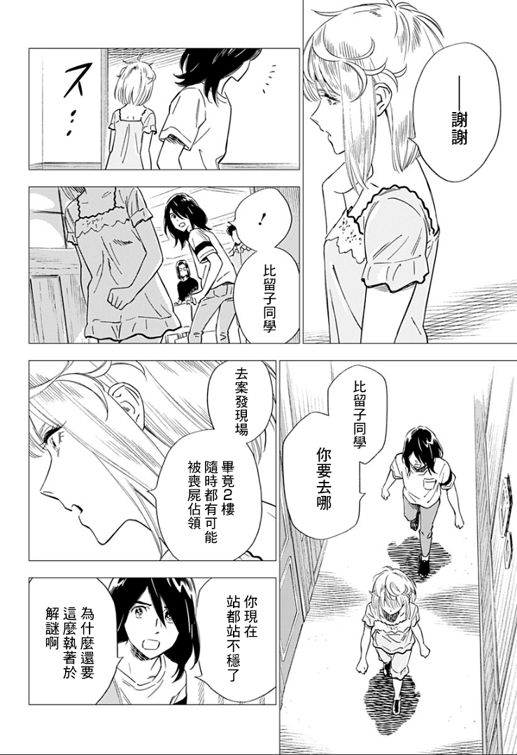 尸人庄杀人事件 14话 第9页