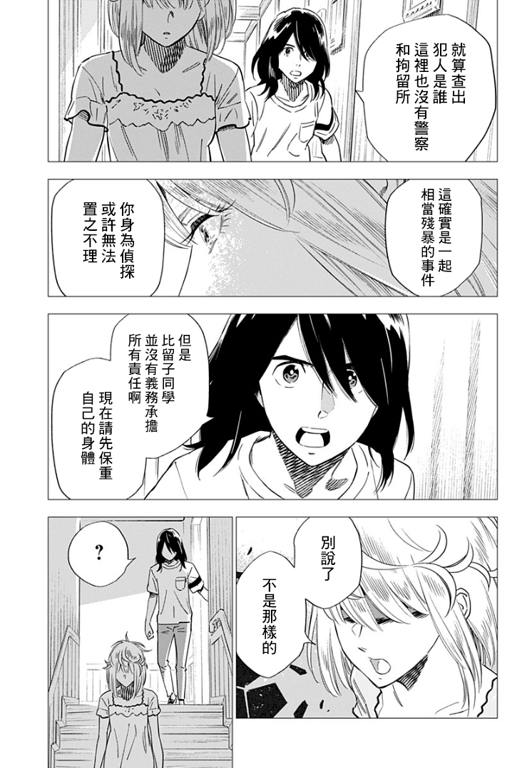 尸人庄杀人事件 14话 第10页