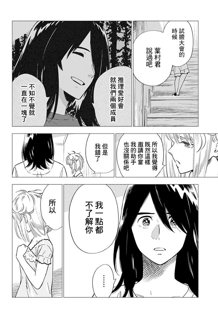 尸人庄杀人事件 14话 第17页