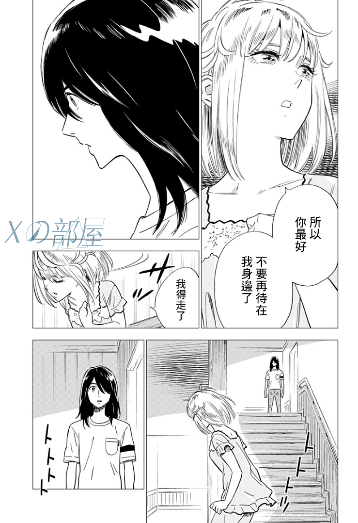 尸人庄杀人事件 14话 第18页