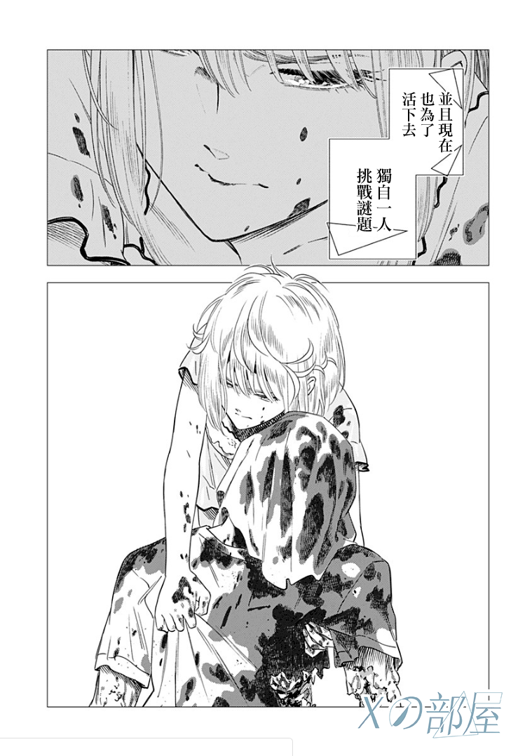 尸人庄杀人事件 14话 第22页