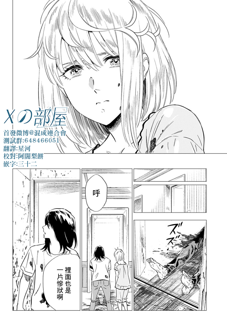 尸人庄杀人事件 14话 第25页