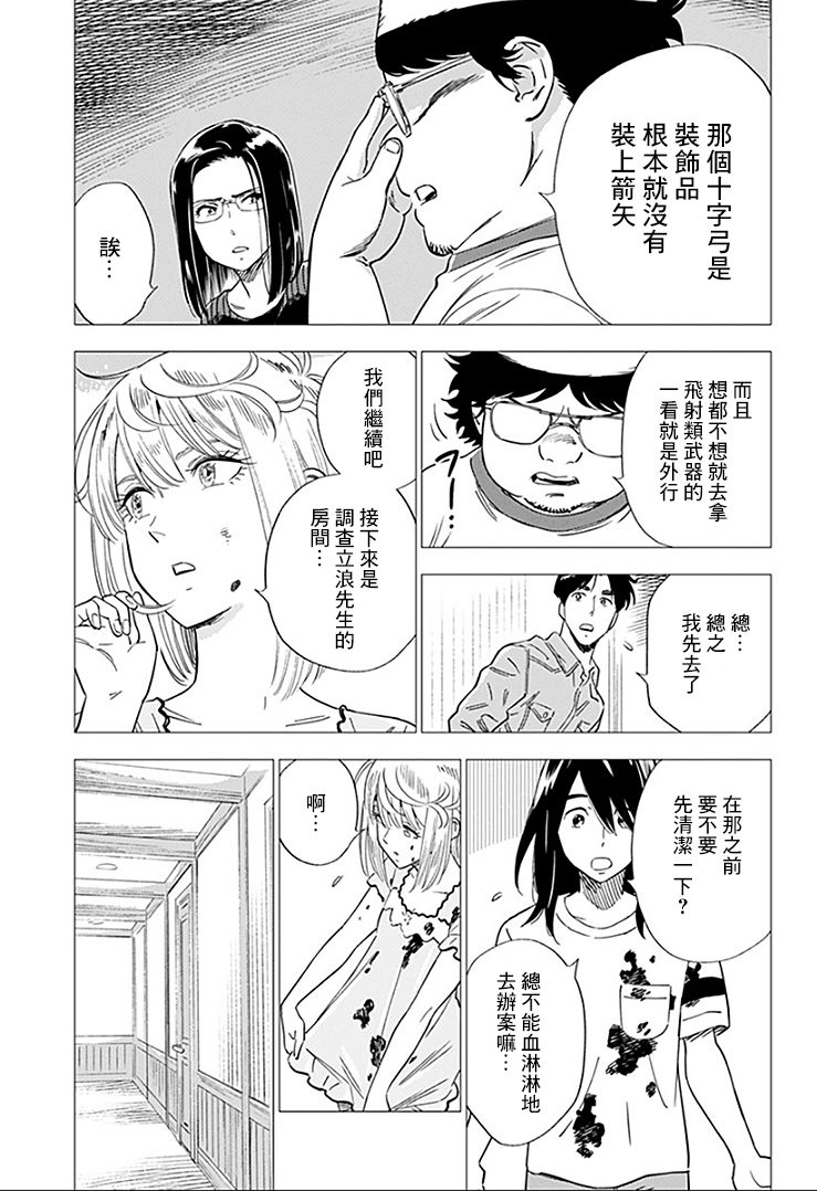 尸人庄杀人事件 15话 第16页